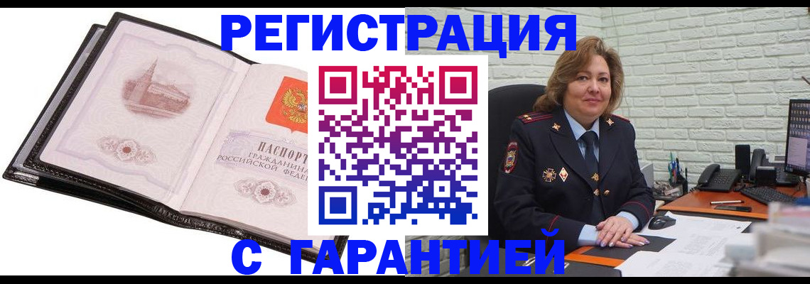 прописка в Воскресенске