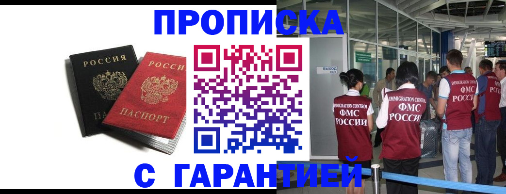 где прописаться в Воскресенске