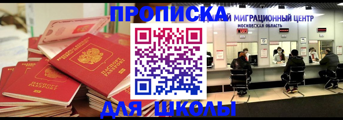 прописка штамп в Воскресенске