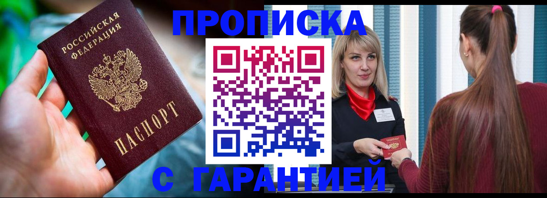 временная регистрация адрес в Воскресенске